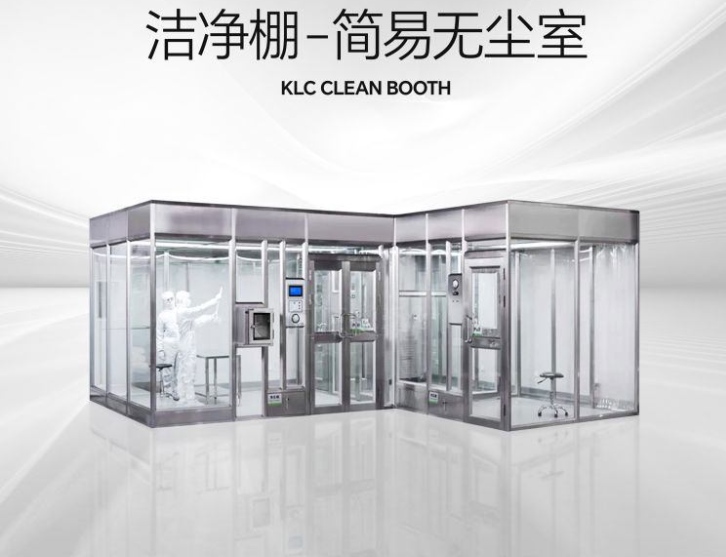 潔凈棚是什么？它的特點(diǎn)是什么？