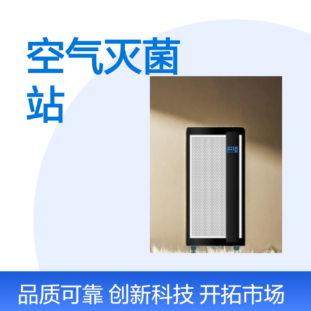 什么是滅菌站？